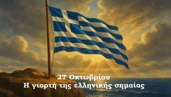 Ο καιρός την Τρίτη 27 Οκτωβρίου 2026