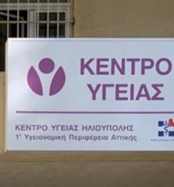 Επίσκεψη κ. Σπανάκη στο Κέντρο Υγείας Ηλιούπολης