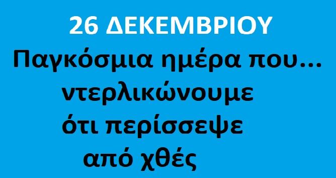Ο καιρός την Παρασκευή 26 Δεκεμβρίου 2025