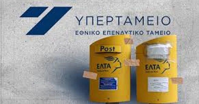 Σε ιδιώτες και τα δύο μεγάλα Κέντρα Διαλογής των ΕΛΤΑ