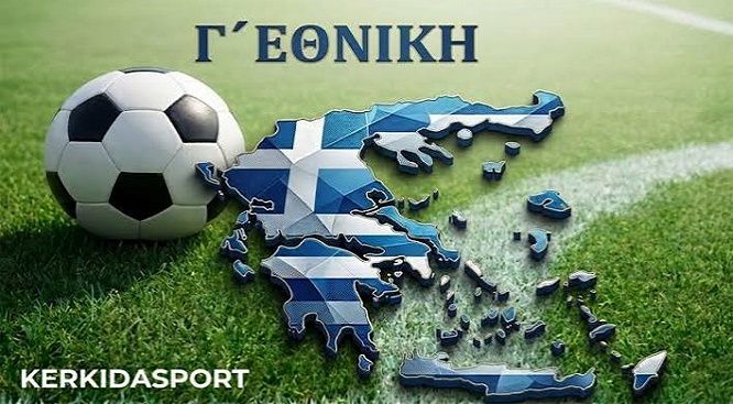 Γ’ Εθνική: Στον 9ο όμιλο η ΗΛΙΟΥΠΟΛΗ - Αυτοί είναι οι όμιλοι για τη σεζόν 2026/27.