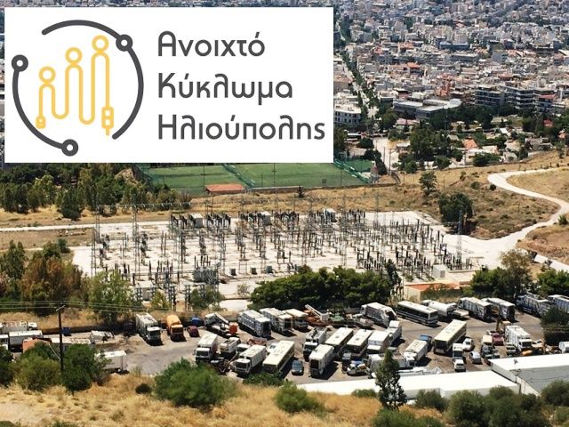 Ανοιχτό Κύκλωμα Ηλιούπολης: ''Κάλεσμα σε Συνέλευση για το Κ.Υ.Τ.''