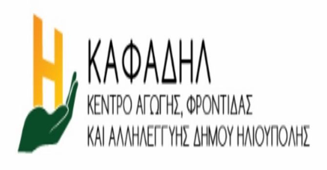 Ξαναγύρισαν στις θέσεις τους οι παρακάτω ωφελούμενοι, σύμφωνα με την Δημόσια Πρόσκληση 4/2020 του Οργανισμού Απασχόλησης Εργατικού Δυναμικού (ΟΑΕΔ),