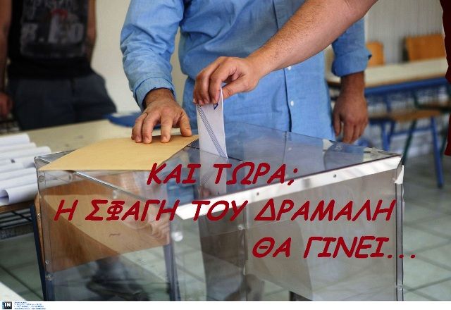 Βουλή: Τέλος η απλή αναλογική στην τοπική αυτοδιοίκηση - Κατατέθηκε ο νέος εκλογικός νόμος