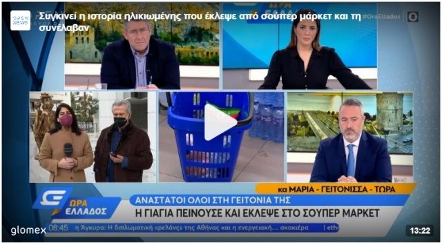 Ηλικιωμένη έκλεψε κρέας και τυρί από σούπερ μάρκετ, αρνούνται να αποσύρουν τη μήνυση