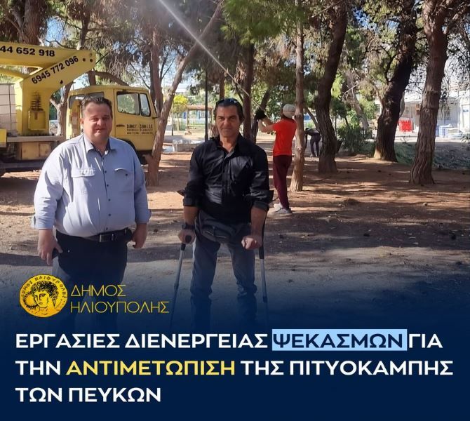 Δήμος Ηλιούπολης: ''Εργασίες διενέργειας ψεκασμών για την αντιμετώπιση της πιτυοκάμπης των πεύκων''