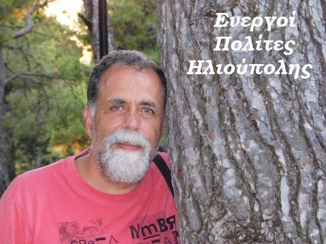 Χρόνια Πολλά σε όσες και όσους εορτάζουν, Χρόνια Πολλά και στον Ενεργό Πολίτη, τον φίλο Άγγελο Κάνδηλα.