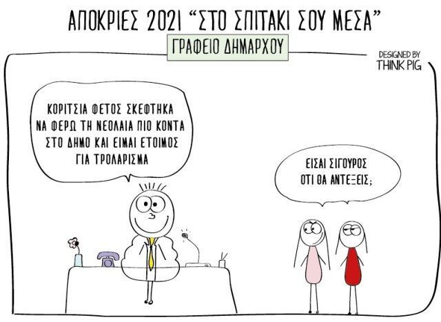 Θέλεις Καρναβάλι στην Ηλιούπολη; Η ''APES AND DOTS'' το αναλαμβάνει...