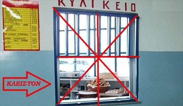 Σχολικά Κυλικεία και Πανδημία (Μυρτώ Δεμίρη)
