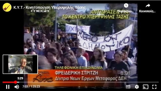 Χρονικό των αγώνων ενάντια στις εγκαταστάσεις της ΔΕΗ στον Υμηττό (Βίντεο). Μία  ταινία του Μάριου Νόττα.