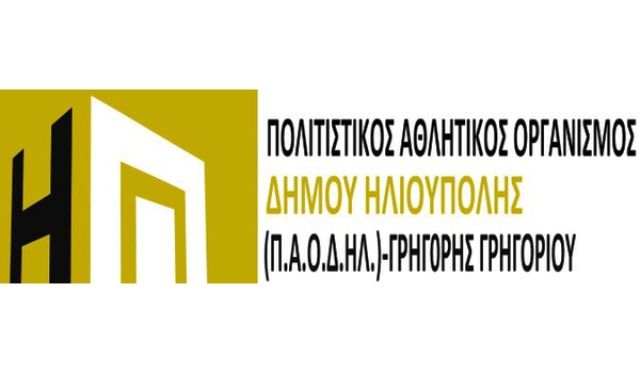 Π.Α.Ο.Δ.ΗΛ: 21.452 ευρώ για '' Οργάνωση λοιπών πολιτιστικών εκδηλώσεων''