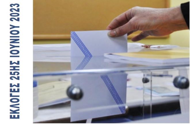 ΔΗΜΟΣ ΗΛΙΟΥΠΟΛΗΣ: ''ΕΝΗΜΕΡΩΣΗ ΓΙΑ ΤΙΣ ΕΠΙΚΕΙΜΕΝΕΣ ΒΟΥΛΕΥΤΙΚΕΣ ΕΚΛΟΓΕΣ''