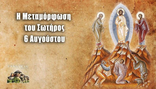 Ο καιρός την Πέμπτη 6 Αυγούστου 2026