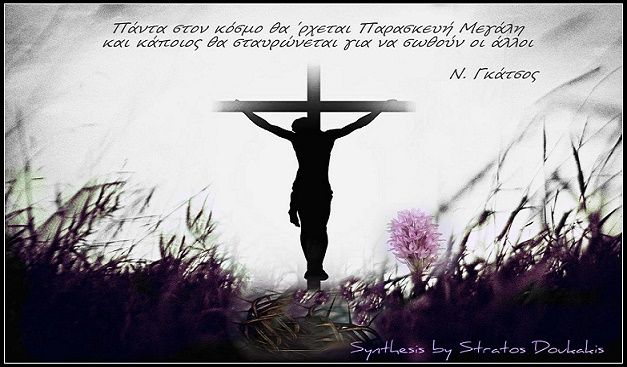 Ο καιρός την Μεγάλη Παρασκευή 10 Απριλίου 2026