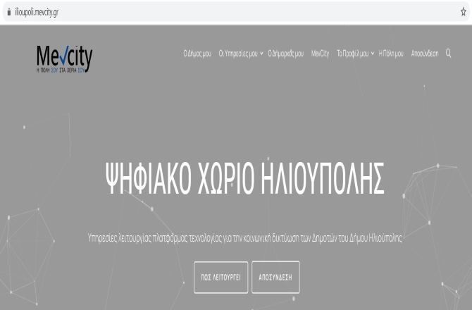 37 μέλη στην πλατφόρμα του ''Ψηφιακού Χωριού Ηλιούπολης'' (MEV) που στοιχίζει 5.000 ευρώ περίπου τον χρόνο...