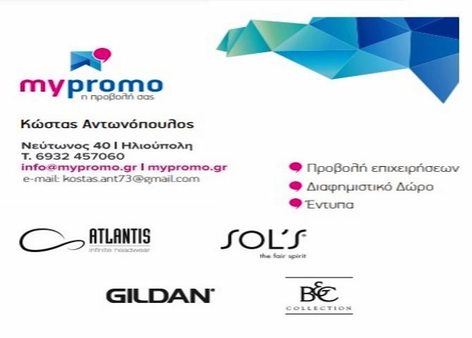 ''mypromo'' - η προβολή σας