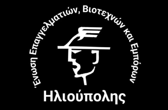 Ένωση των Επαγγελματιών, Βιοτεχνών και Εμπόρων Ηλιούπολης: ''Εκφράζουμε τα θερμά μας συλλυπητήρια για τον χαμό του Ανδρέα Καστραντά''