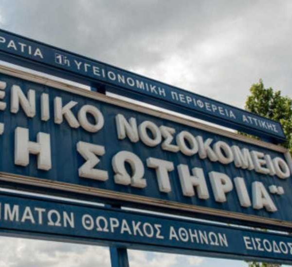 Σάλος στο ''Σωτηρία'': Εργαζόμενος κατηγορείται ότι έβαλε κάμερες στα αποδυτήρια του νοσοκομείου