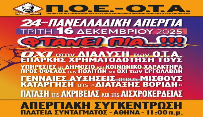 Ο καιρός την Τρίτη 16 Δεκεμβρίου 2025