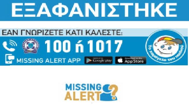 Εξαφανίστηκε 52χρονος από την Ηλιούπολη