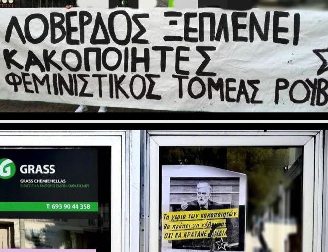 Στο πολιτικό γραφείο του Γιάννη Λοβέρδου ο ''Ρουβίκωνας''