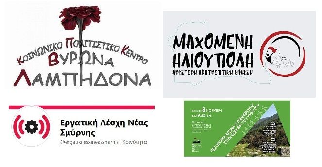 Πεζοπορία ενημέρωσης - ευαισθητοποίησης για την εγκατάσταση ανεμογεννητριών στα βουνά της Αττικής