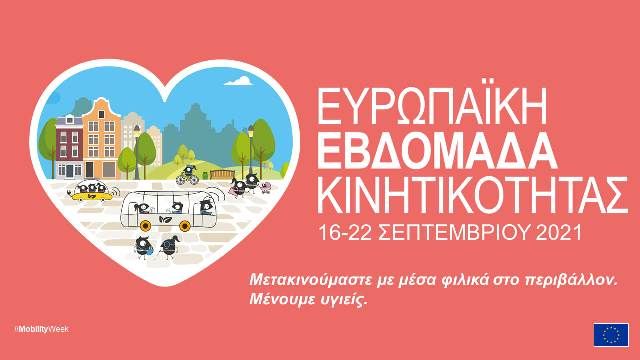 ''Ποδήλατο και Ηλιούπολη - Αττικής'' : Δημόσια πρόταση προς τον Δήμαρχο Ηλιούπολης κ. Γιώργο Χατζηδάκη