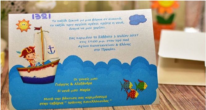 Μικρές Περιπέτειες Ξεκινούν Με Ένα Προσκλητήριο