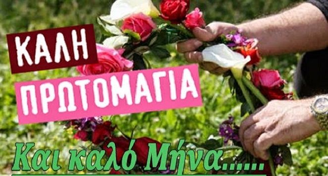 Ο καιρός την Πρωτομαγιά 2025