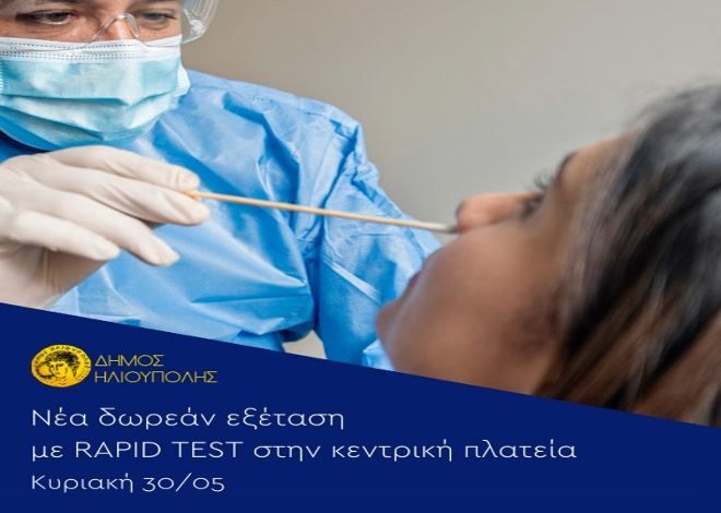 ''Covid-19 rapid test'' στην Ηλιούπολη - Κυριακή 30.05.2021 