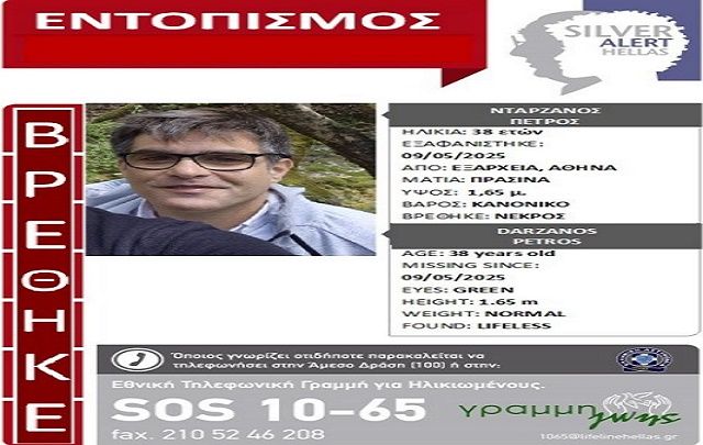 Βρέθηκε νεκρός ο Πέτρος Νταρζάνος, 38 ετών.