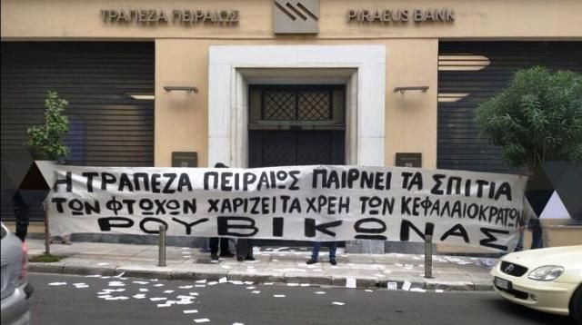 Παρέμβαση Ρουβίκωνα στα κεντρικά γραφεία της τράπεζας Πειραιώς