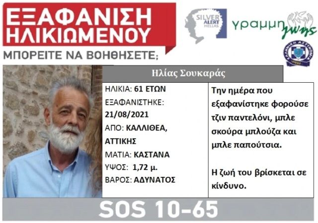 Θρίλερ στην παραλιακή: Νεκρός σε εργοτάξιο 61χρονος που αγνοούνταν από 21 Αυγούστου