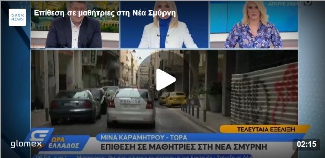 Νέα Σμύρνη: Τρόμος για μαθήτριες Λυκείου, 35χρονος προσπάθησε να τις κακοποιήσει σεξουαλικά