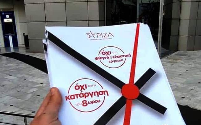 ...ασταμάτητα δουλεύουν μόνο τα ρολόγια... Θεατρικό Δρώμενο διαμαρτυρίας (Α΄ και Β΄ ΟΜ ΣΥΡΙΖΑ ΗΛΙΟΥΠΟΛΗΣ - ΠΡΟΟΔΕΥΤΙΚΗ ΣΥΜΜΑΧΙΑ)