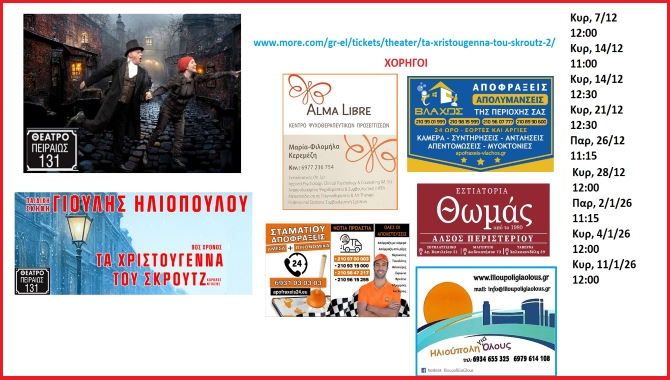 ''ΤΑ ΧΡΙΣΤΟΥΓΕΝΝΑ ΤΟΥ ΣΚΡΟΥΤΖ'' - ΘΕΑΤΡΟ ΠΕΙΡΑΙΩΣ 131