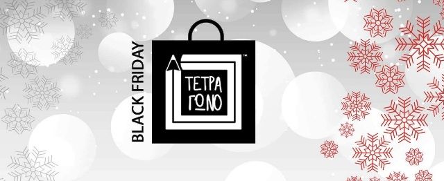 Black Friday 2021 με προσφορές στο Τετράγωνο για τα Νότια Προάστια!