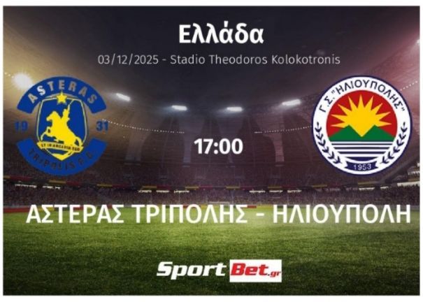 Ήττα για την Ηλιούπολη στο Κύπελλο Ελλάδος