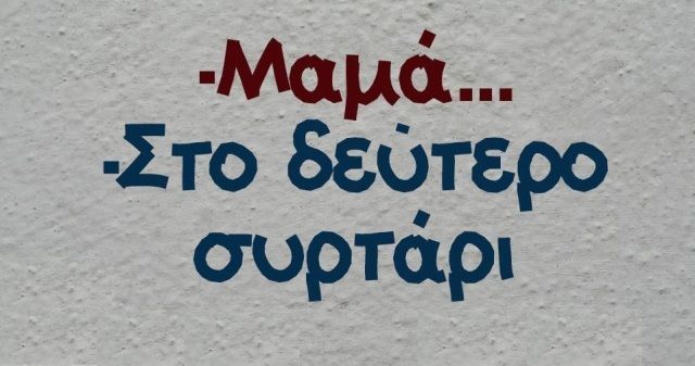 Γιορτή της μητέρας - Η αγωνία ενός μικρού αγγέλου - ΜΑΝΑ ΕΙΝΑΙ ΜΟΝΟ ΜΙΑ.