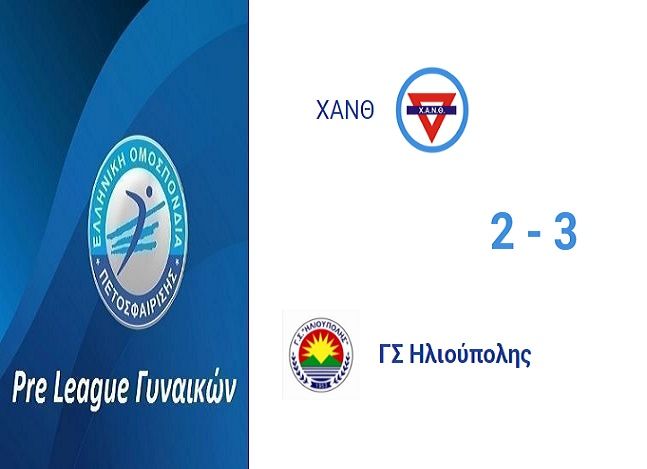 Νίκη για τα κορίτσια του Γ.Σ.Ηλιούπολης (Pre League Γυναικών - 9η αγωνιστική)