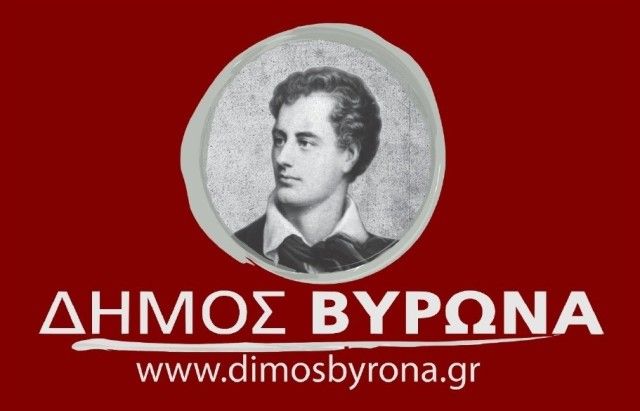 Ακυρώνονται οι προγραμματισμένες εκδηλώσεις στο Δήμο Βύρωνα για την Παραμονή των Χριστουγέννων και της Πρωτοχρονιάς