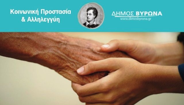 Δήμος Βύρωνα: ''Αρχίζει σταδιακά η επαναλειτουργία των Κ.Α.Π.Η.''