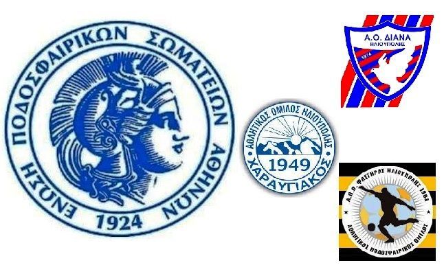 Ήττα για τον ΧΑΡΑΥΓΙΑΚΟ (1η αγωνιστική - Πρωτάθλημα ΕΠΣΑ)
