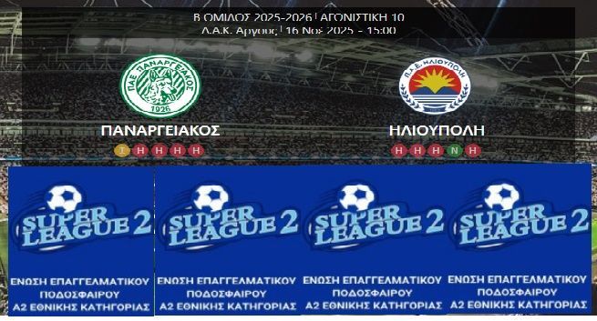 Νίκη για την Ηλιούπολη (10η αγωνιστική)