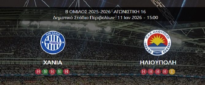 Νίκη για την Ηλιούπολη 