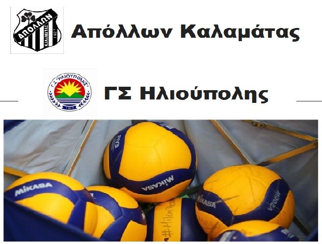 Ήττα για κορίτσια του Γ.Σ.Ηλιούπολης (Pre League Γυναικών - 5η αγωνιστική)