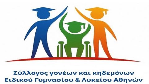 Ακούει κανείς; ''Ειδικό Σχολείο Ηλιούπολης - τα λεωφορεία του Σχολείου είναι ακινητοποιημένα -  τα παιδιά παραμένουν έκτος σχολικού πλαισίου''