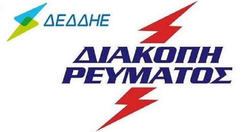 Προγραμματισμένες διακοπές ρεύματος (Ηλιούπολη - 26.02.2026)