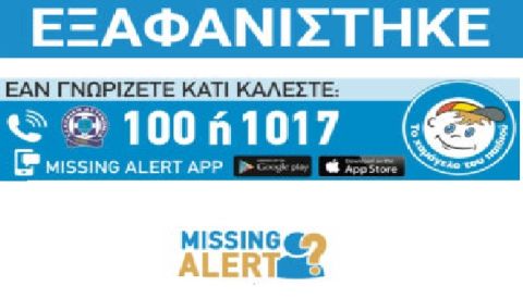 Εξαφανίστηκε 52χρονος από την Ηλιούπολη