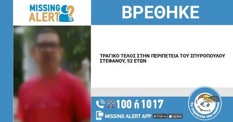 ΤΡΑΓΙΚΟ ΤΕΛΟΣ ΣΤΗΝ ΠΕΡΙΠΕΤΕΙΑ ΤΟΥ ΣΠΥΡΟΠΟΥΛΟΥ ΣΤΕΦΑΝΟΥ, 52 ΕΤΩΝ